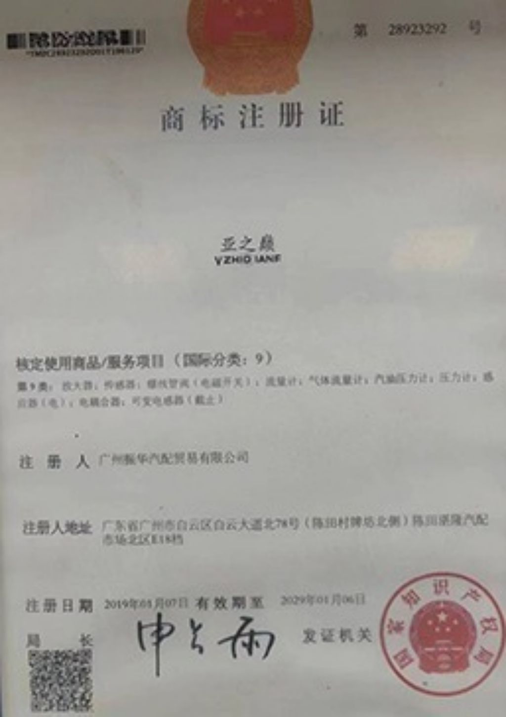 商标注册证